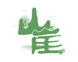 山崖 第31类水果花木商标图样