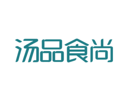 汤品食尚 第30类小食配料商标图样