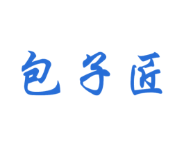包子匠 第30类小食配料商标图样