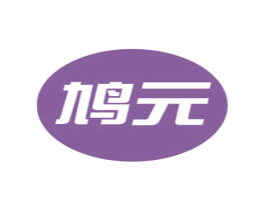 鸠元 第30类小食配料商标图样