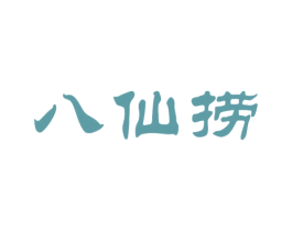 八仙捞 第30类小食配料商标图样