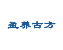 盈养古方 第30类小食配料商标图样