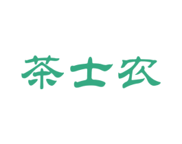 茶士农 第30类小食配料商标图样