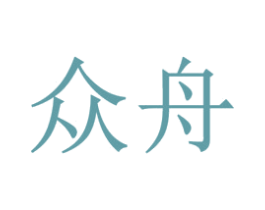 众舟 第29类食品商标图样