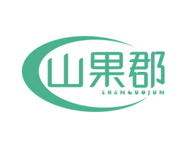 山果郡 第29类食品商标图样