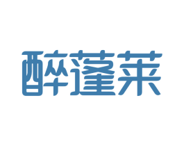 醉蓬莱 第29类食品商标图样