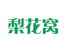 梨花窝 第29类食品商标图样