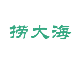 捞大海 第29类食品商标图样
