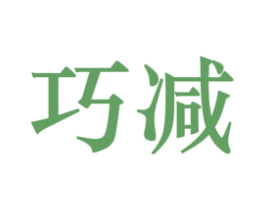 巧减 第29类食品商标图样