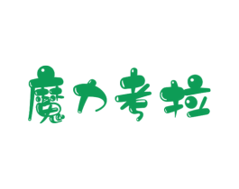 魔力考拉 第29类食品商标图样