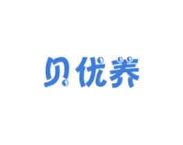 贝优养 第29类食品商标图样