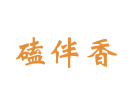 磕伴香 第29类食品商标图样