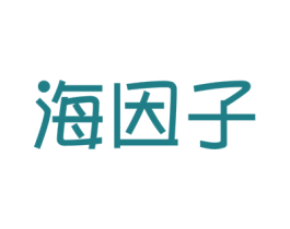 海因子 第29类食品商标图样