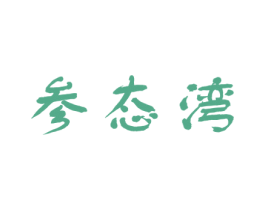 参态湾 第29类食品商标图样