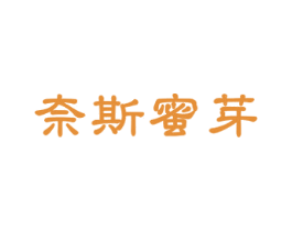 奈斯蜜芽 第28类体育玩具商标图样