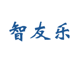 智友乐 第28类体育玩具商标图样