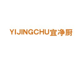 宜净厨 第21类厨房洁具商标图样