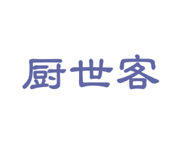 厨世客 第21类厨房洁具商标图样