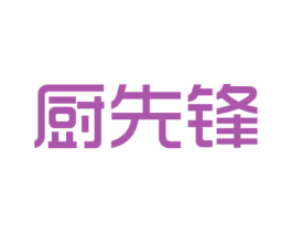 厨先锋 第21类厨房洁具商标图样
