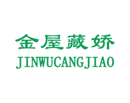 金屋藏娇 第21类厨房洁具商标图样