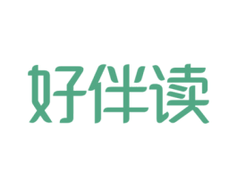 好伴读 第18类皮革箱包商标图样