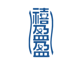 禧盈盈 第14类珠宝钟表商标图样