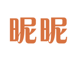 昵昵 第10类医疗器械商标图样