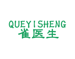 雀医生 第10类医疗器械商标图样