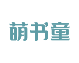 萌书童 第9类科学仪器商标图样
