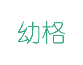 幼格 第5类医药商标图样