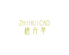 植卉草 第5类医药商标图样
