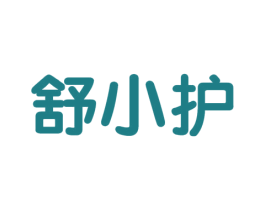 舒小护 第5类医药商标图样