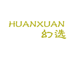 幻选 第3类化妆品商标图样