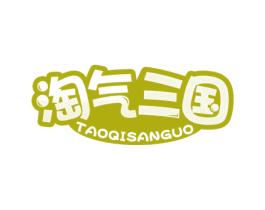 淘气三国 第29类食品商标图样