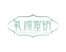 氧颜蜜钥 第3类化妆品商标图样