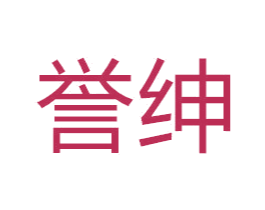 誉绅 第28类体育玩具商标图样