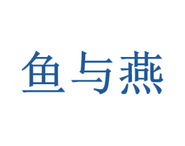 鱼与燕 第21类厨房洁具商标图样