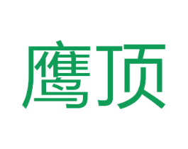 鹰顶 第16类办公工具商标图样