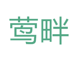 莺畔 第21类厨房洁具商标图样