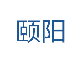 颐阳 第14类珠宝钟表商标图样