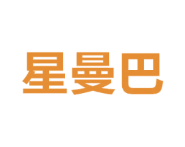 星曼巴 第43类餐饮酒店商标图样