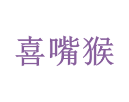 喜嘴猴 第9类科学仪器商标图样