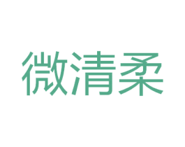 微清柔 第11类家用电器商标图样