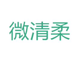 微清柔 第7类机械设备商标图样