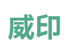 威印 第11类家用电器商标图样