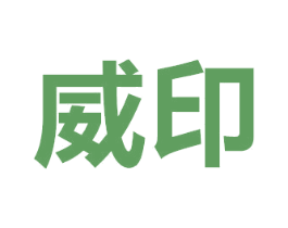 威印 第41类教育娱乐商标图样