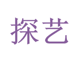 探艺 第11类家用电器商标图样