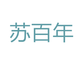 苏百年 第9类科学仪器商标图样