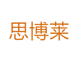 思博莱 第14类珠宝钟表商标图样