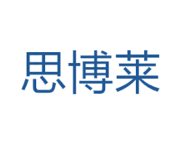 思博莱 第7类机械设备商标图样